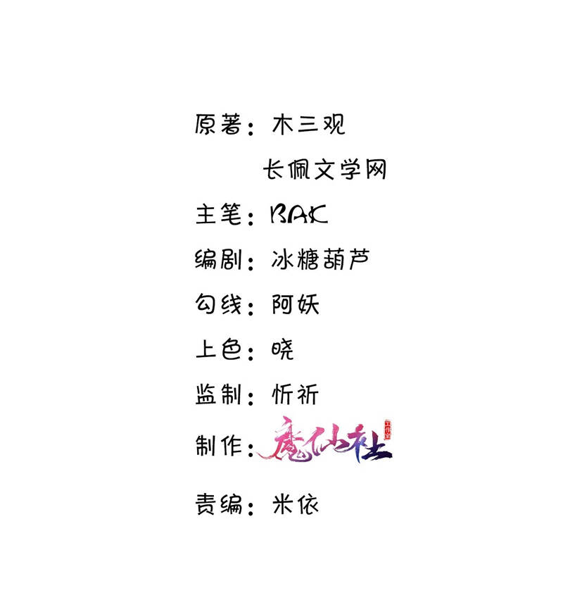 Tổng Tài Định Chế Tư Nhân - Chapter 87 - Page 3