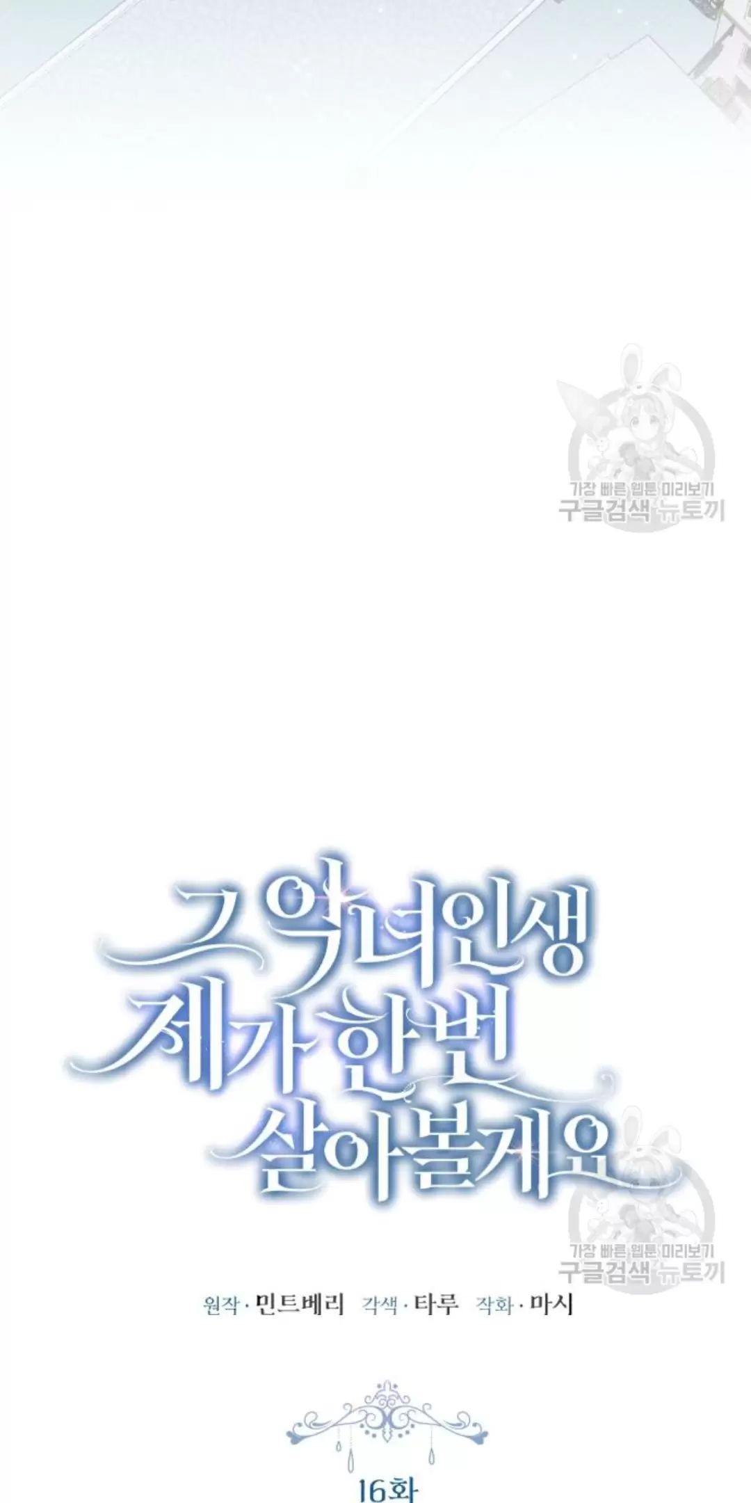 Tôi Sẽ Sống Thử Cuộc Đời Của Ác Nữ Chapter 16 - Trang 87