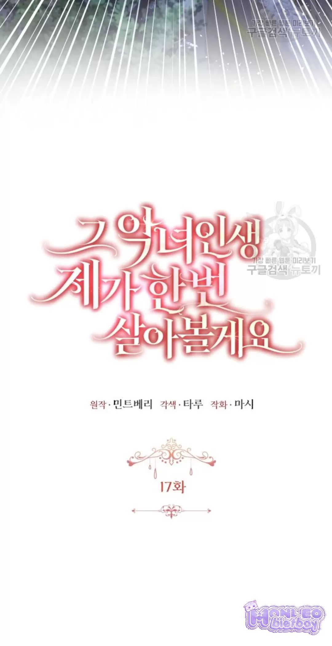 Tôi Sẽ Sống Thử Cuộc Đời Của Ác Nữ Chapter 17 - Trang 48