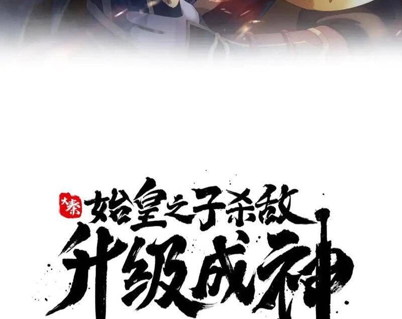 Đại Tần Ta Con Trai Tần Thủy Hoàng Giết Địch Thăng Cấp Thành Thần - Chapter 177 - Page 6