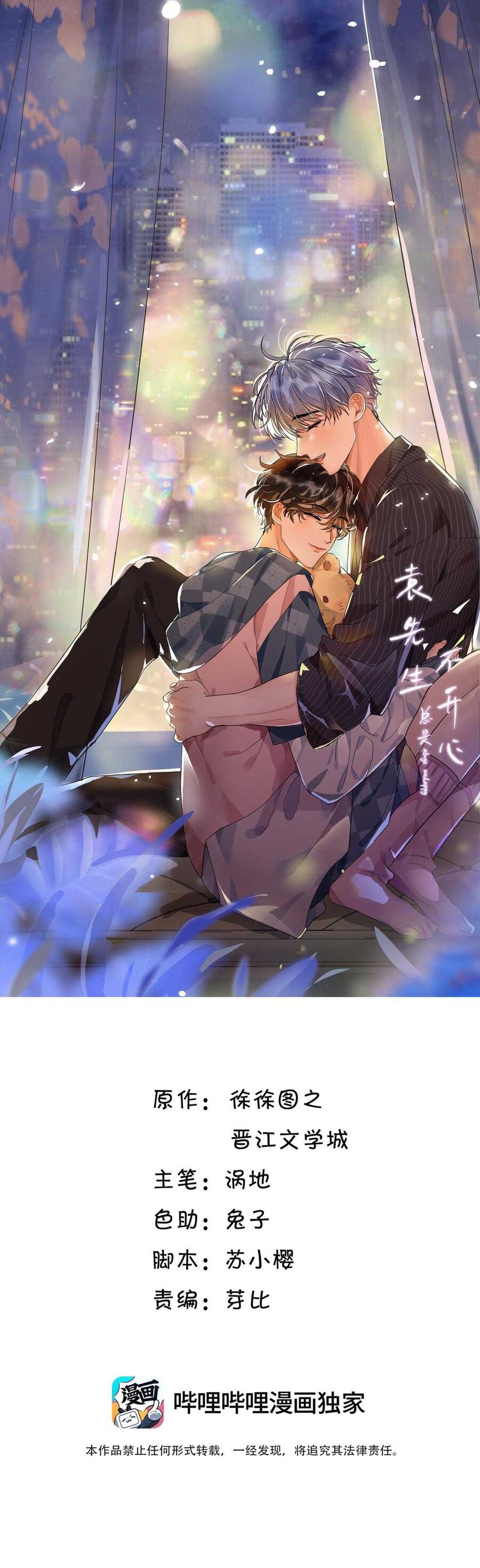 Viên Tiên Sinh Luôn Không Vui Chapter 59 - Trang 2