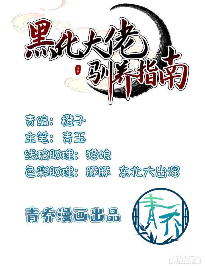 Hắc Hóa Đại Lão Thuần Dưỡng Chỉ Nam - Chapter 10 - Page 3