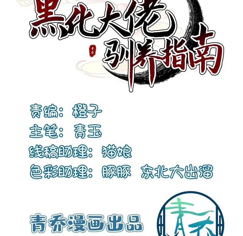 Hắc Hóa Đại Lão Thuần Dưỡng Chỉ Nam - Chapter 104 - Page 4