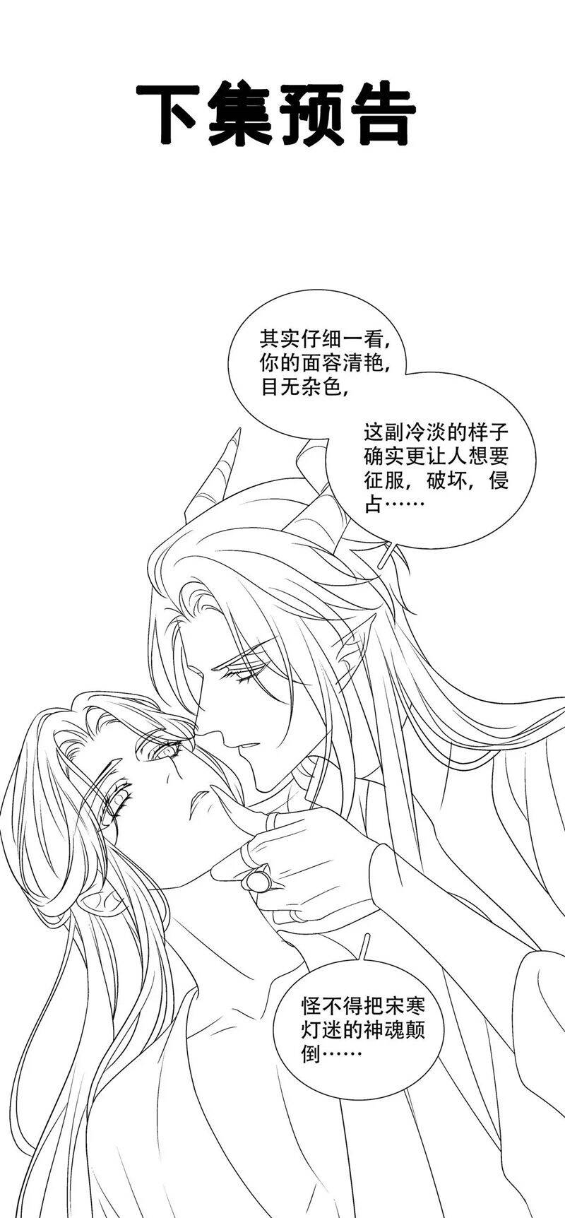 Hắc Hóa Đại Lão Thuần Dưỡng Chỉ Nam - Chapter 105 - Page 37