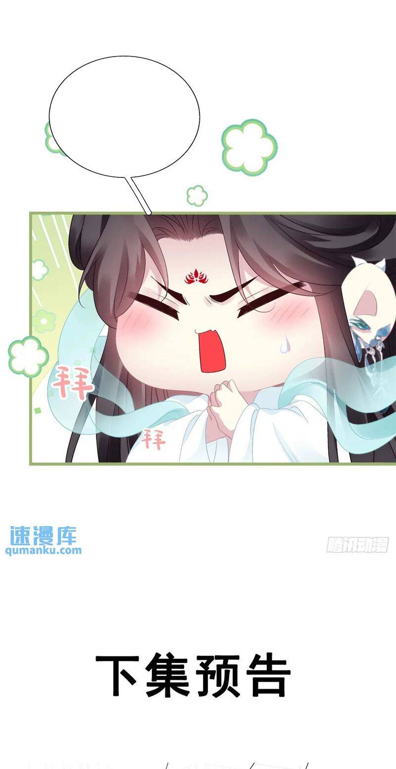 Hắc Hóa Đại Lão Thuần Dưỡng Chỉ Nam - Chapter 106 - Page 31