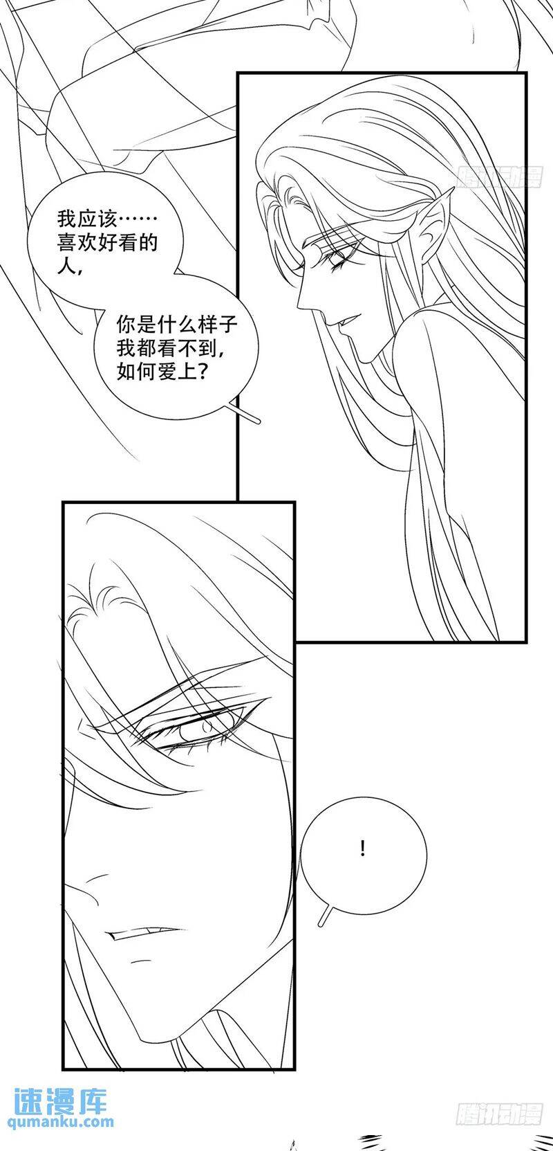 Hắc Hóa Đại Lão Thuần Dưỡng Chỉ Nam - Chapter 107 - Page 37