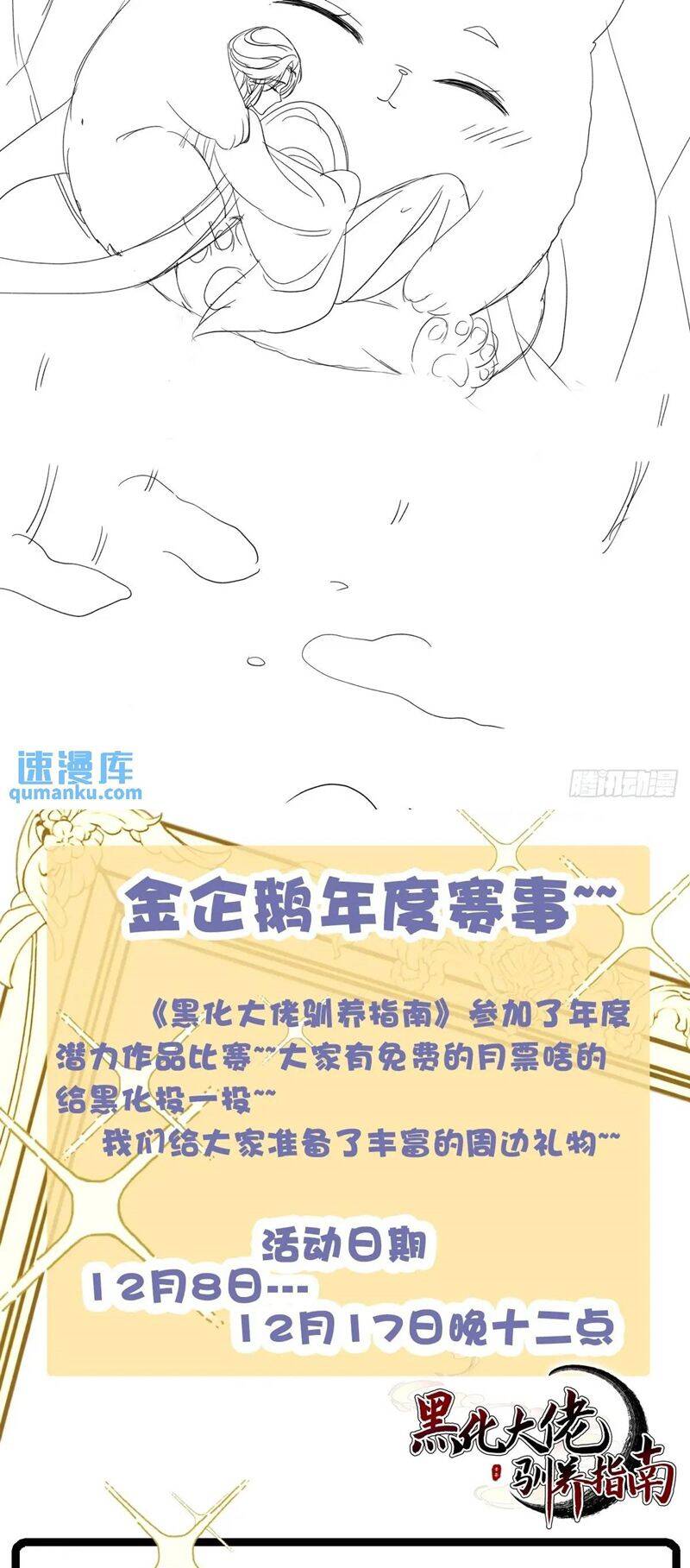 Hắc Hóa Đại Lão Thuần Dưỡng Chỉ Nam - Chapter 109 - Page 32