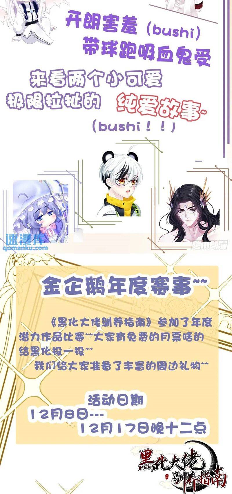 Hắc Hóa Đại Lão Thuần Dưỡng Chỉ Nam - Chapter 110 - Page 33