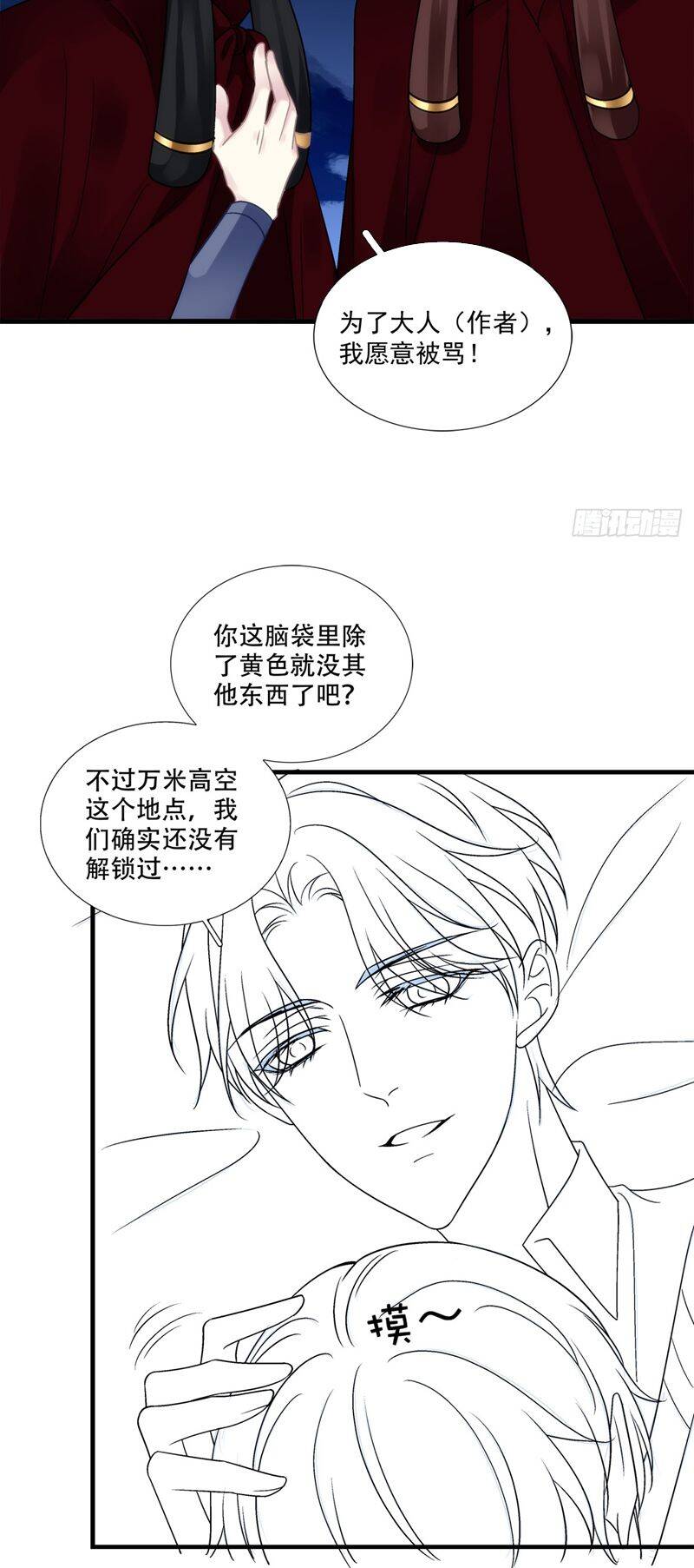 Hắc Hóa Đại Lão Thuần Dưỡng Chỉ Nam - Chapter 124 - Page 34