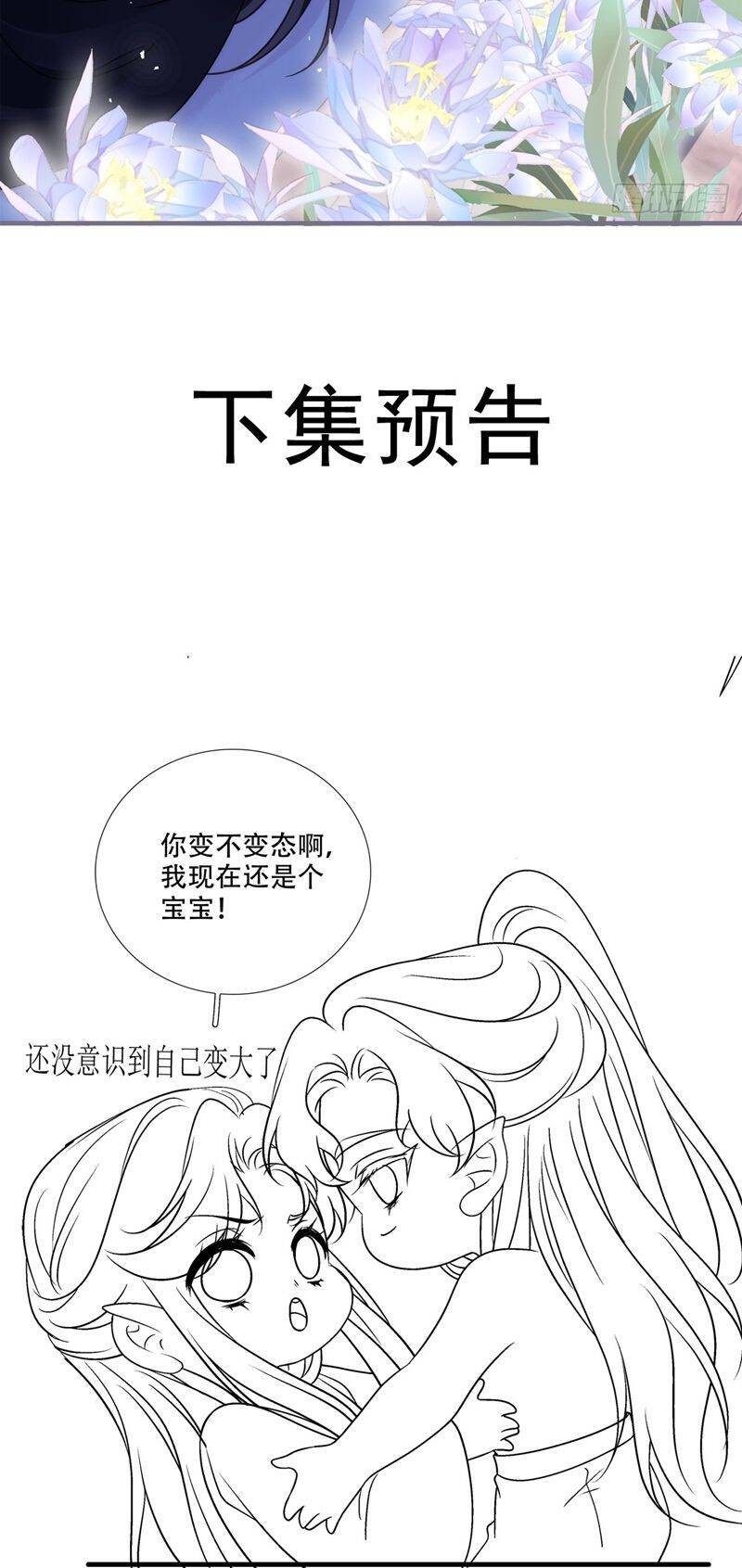 Hắc Hóa Đại Lão Thuần Dưỡng Chỉ Nam - Chapter 127 - Page 33