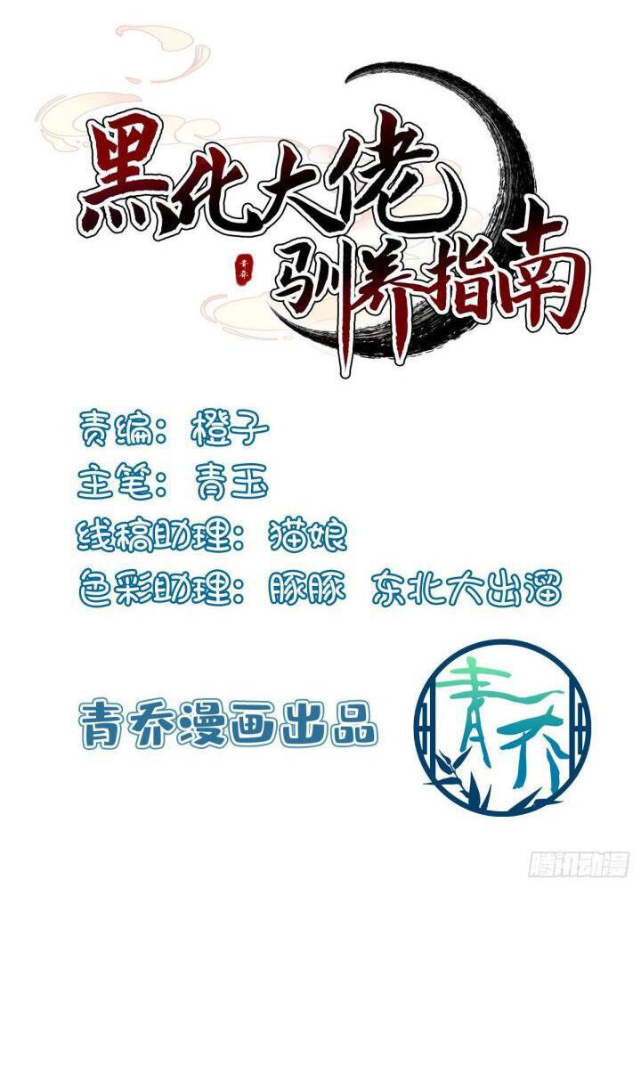 Hắc Hóa Đại Lão Thuần Dưỡng Chỉ Nam - Chapter 13 - Page 3