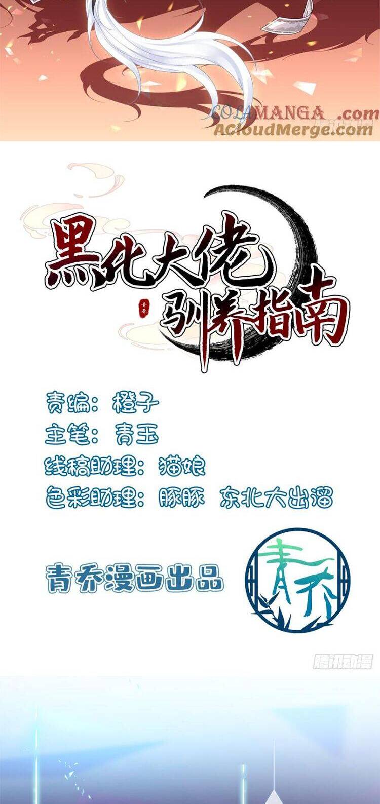 Hắc Hóa Đại Lão Thuần Dưỡng Chỉ Nam - Chapter 132 - Page 3