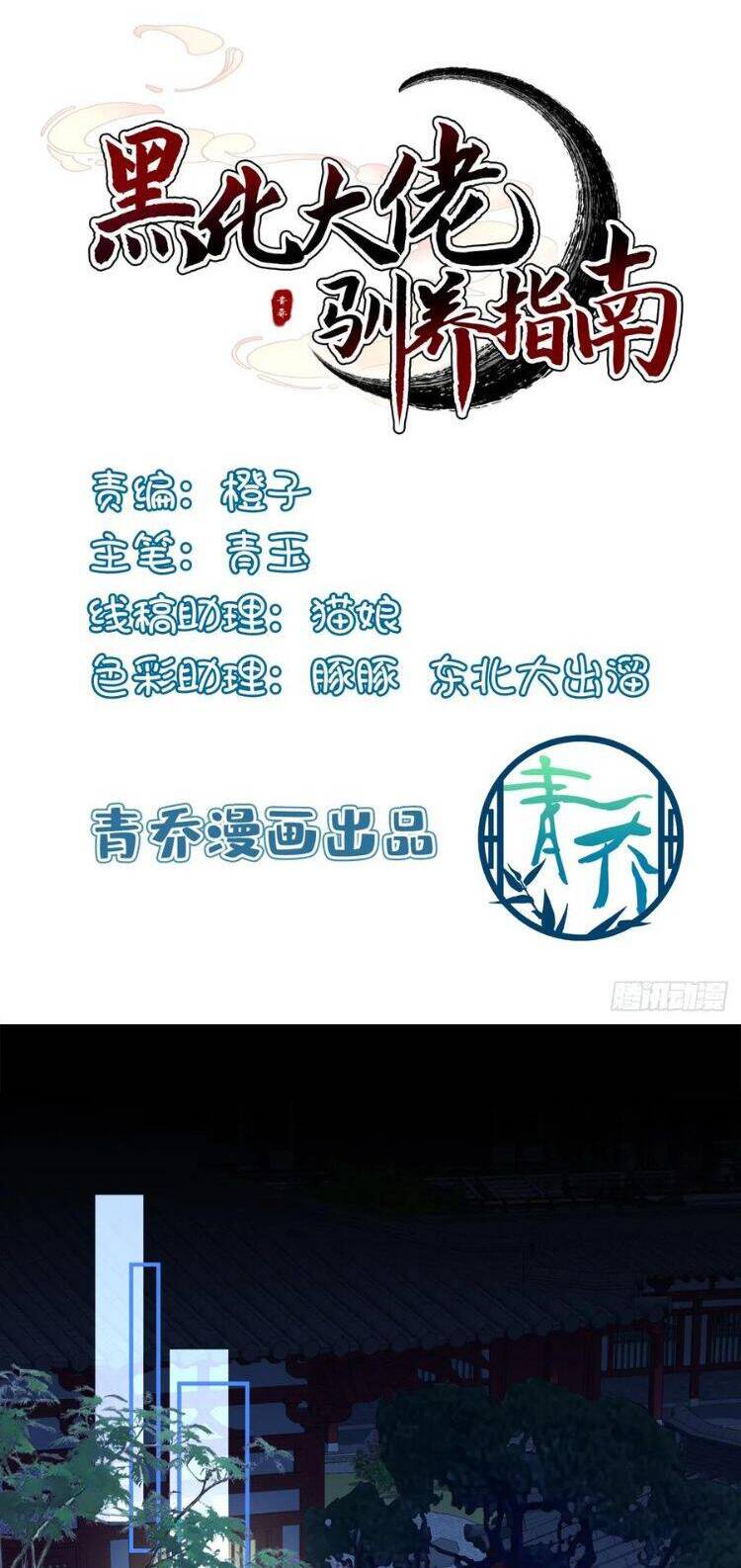 Hắc Hóa Đại Lão Thuần Dưỡng Chỉ Nam - Chapter 142 - Page 3