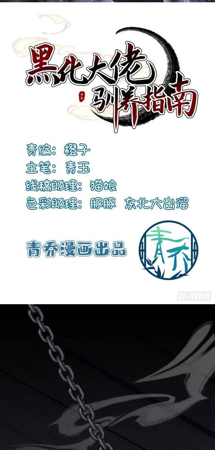 Hắc Hóa Đại Lão Thuần Dưỡng Chỉ Nam - Chapter 143 - Page 3