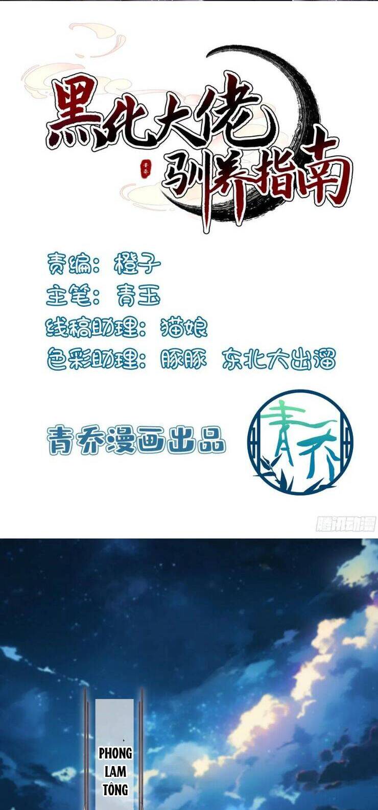 Hắc Hóa Đại Lão Thuần Dưỡng Chỉ Nam - Chapter 145 - Page 3