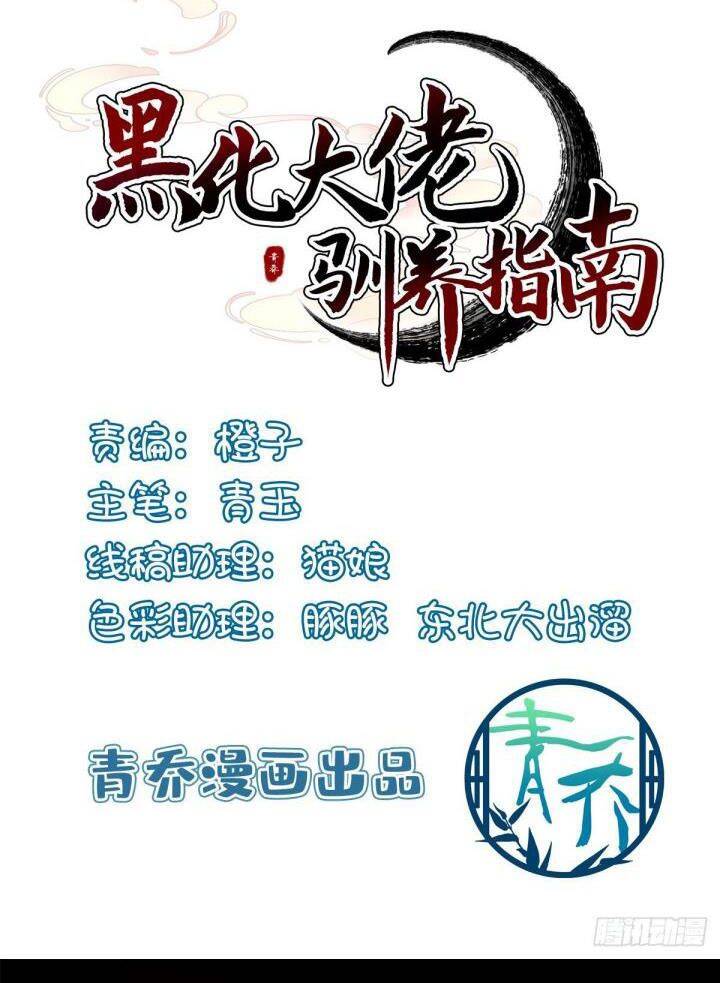 Hắc Hóa Đại Lão Thuần Dưỡng Chỉ Nam - Chapter 15 - Page 3