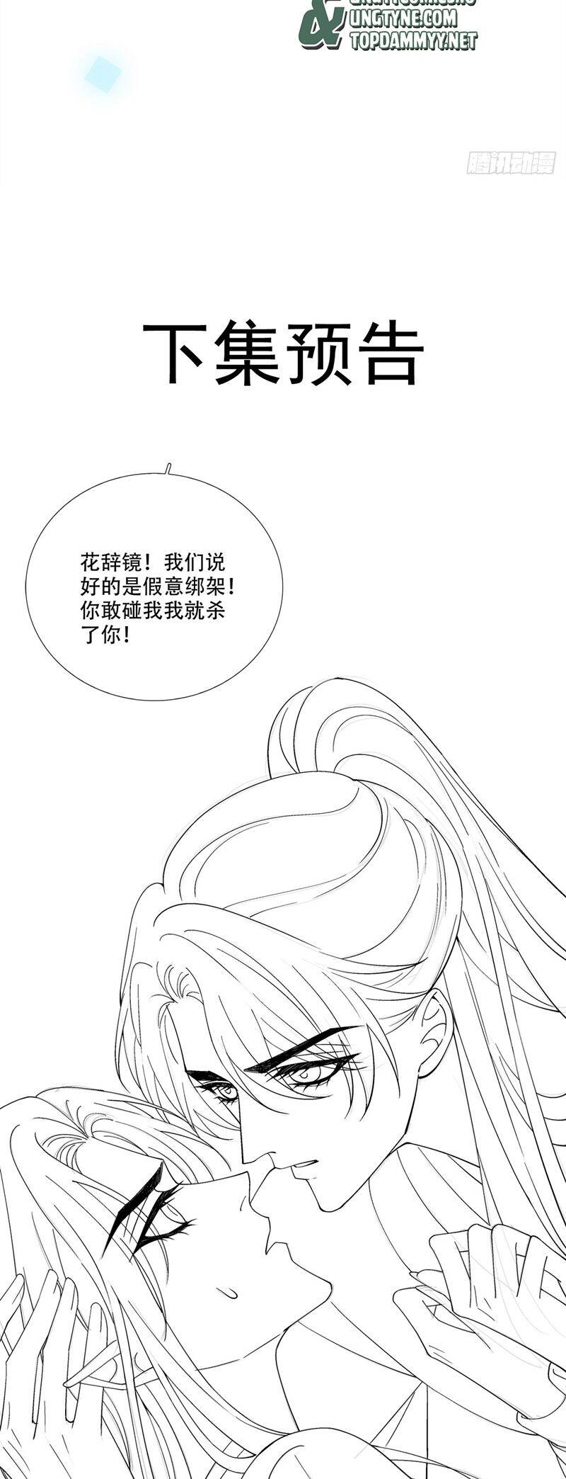 Hắc Hóa Đại Lão Thuần Dưỡng Chỉ Nam - Chapter 156 - Page 34