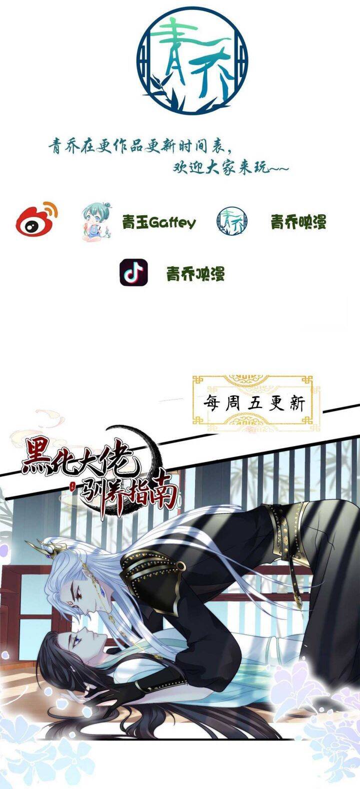 Hắc Hóa Đại Lão Thuần Dưỡng Chỉ Nam - Chapter 24 - Page 31