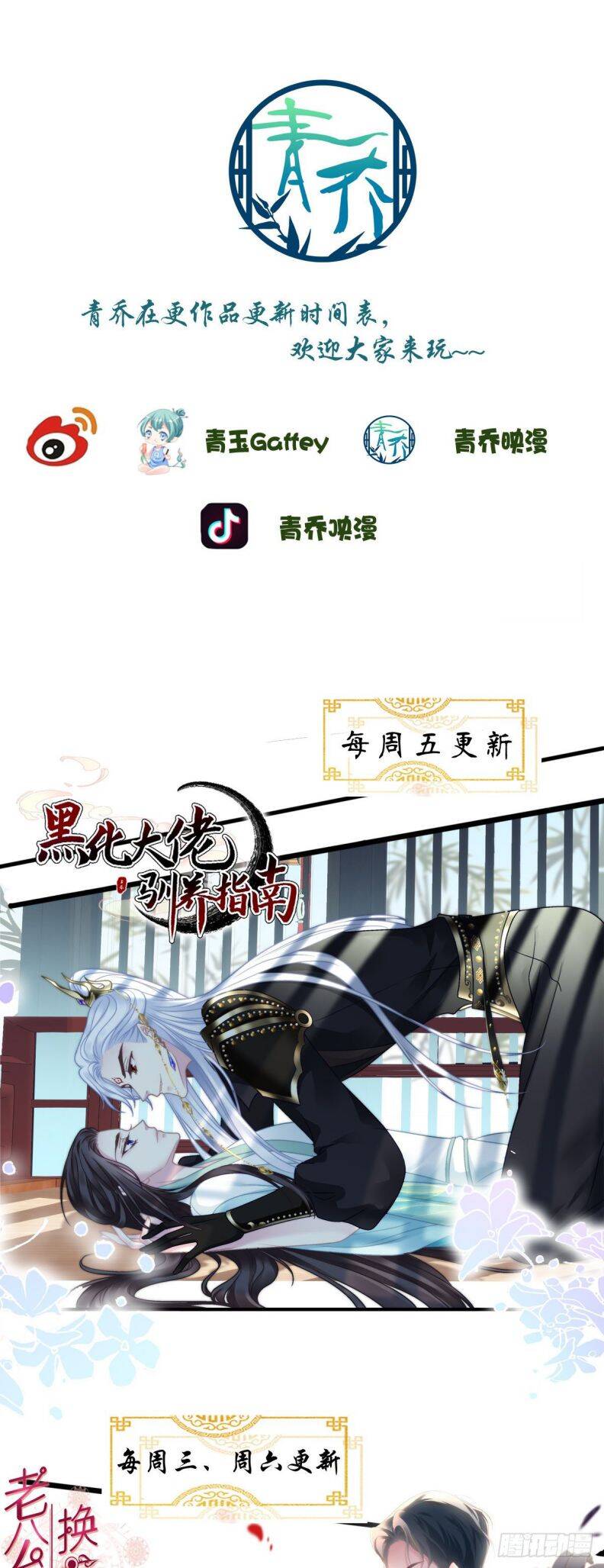 Hắc Hóa Đại Lão Thuần Dưỡng Chỉ Nam - Chapter 32 - Page 41