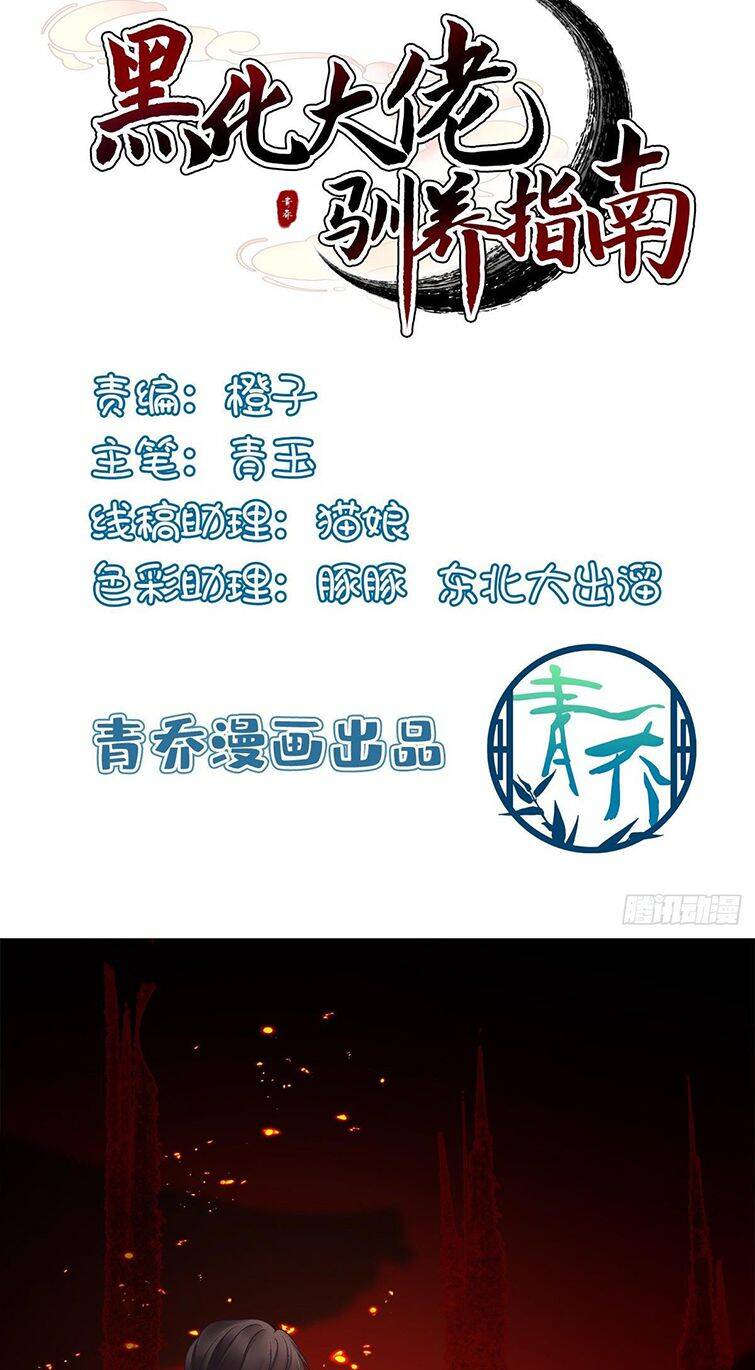 Hắc Hóa Đại Lão Thuần Dưỡng Chỉ Nam - Chapter 37 - Page 3