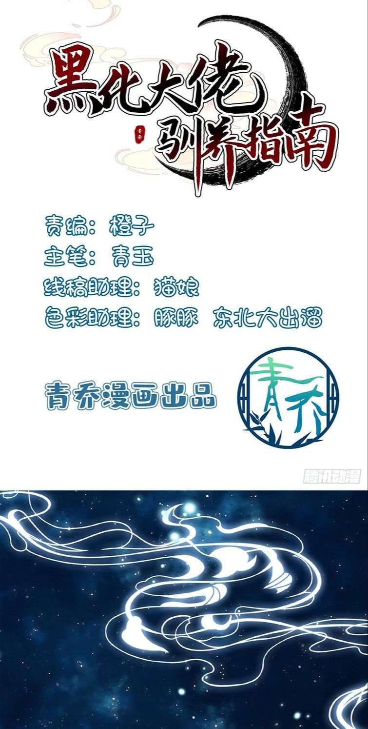 Hắc Hóa Đại Lão Thuần Dưỡng Chỉ Nam - Chapter 41 - Page 3