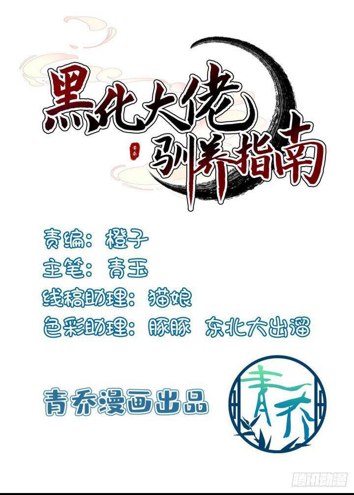 Hắc Hóa Đại Lão Thuần Dưỡng Chỉ Nam - Chapter 8 - Page 3