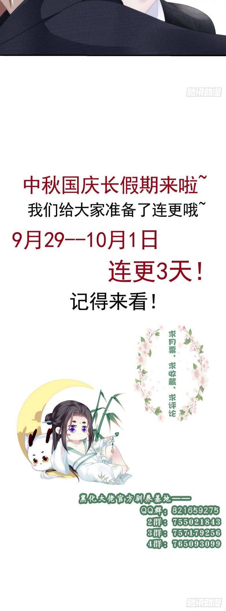 Hắc Hóa Đại Lão Thuần Dưỡng Chỉ Nam - Chapter 97 - Page 31