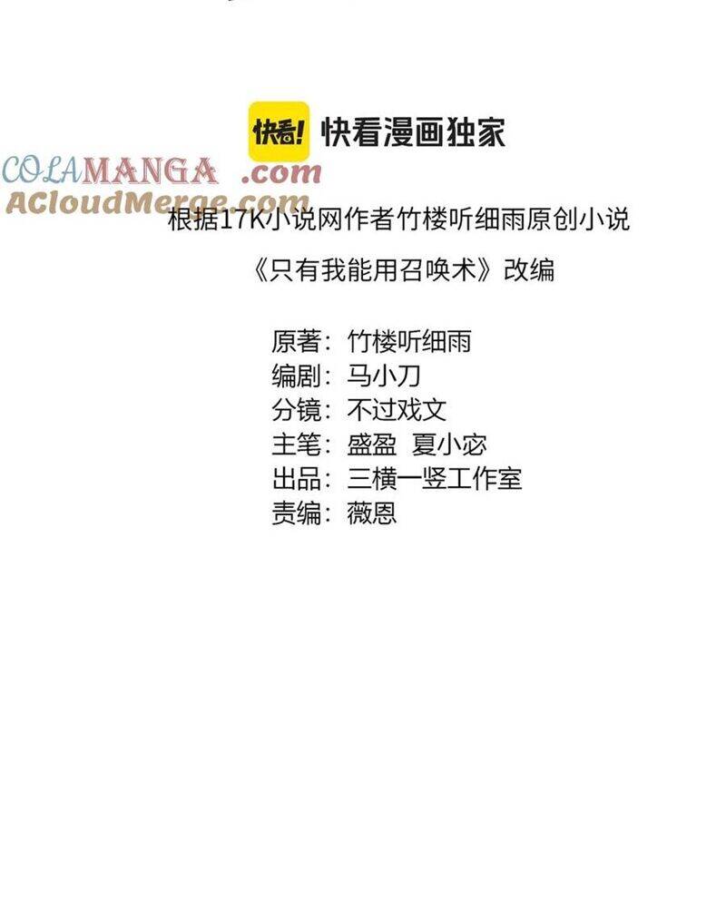 Chỉ Có Ta Có Thể Sử Dụng Triệu Hoán Thuật - Chapter 141 - Page 9