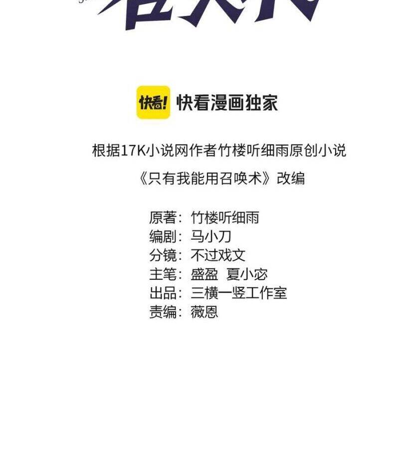 Chỉ Có Ta Có Thể Sử Dụng Triệu Hoán Thuật - Chapter 143 - Page 10