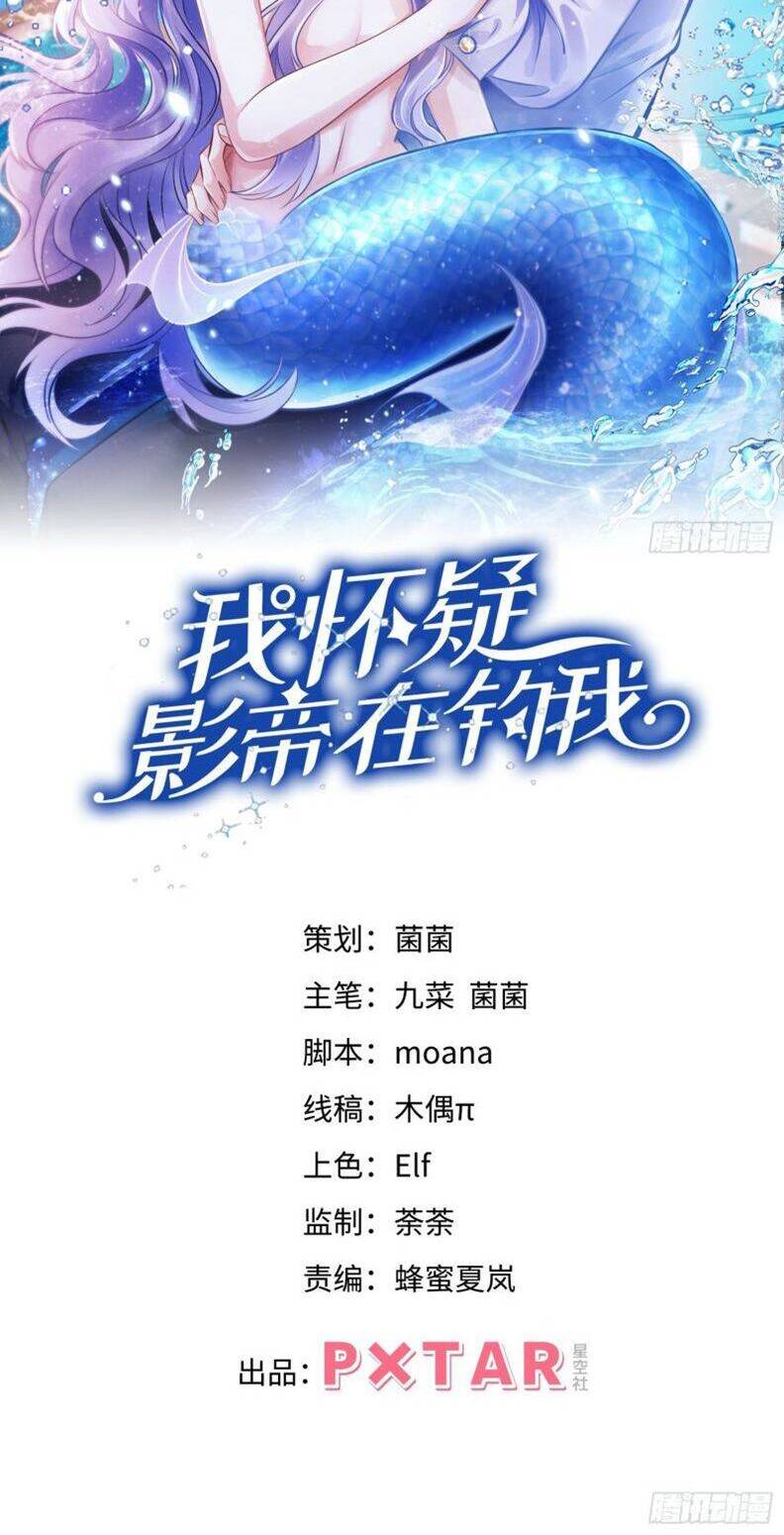 Tôi Hoài Nghi Ảnh Đế Đang Theo Đuổi Tôi Chapter 20 - Trang 2