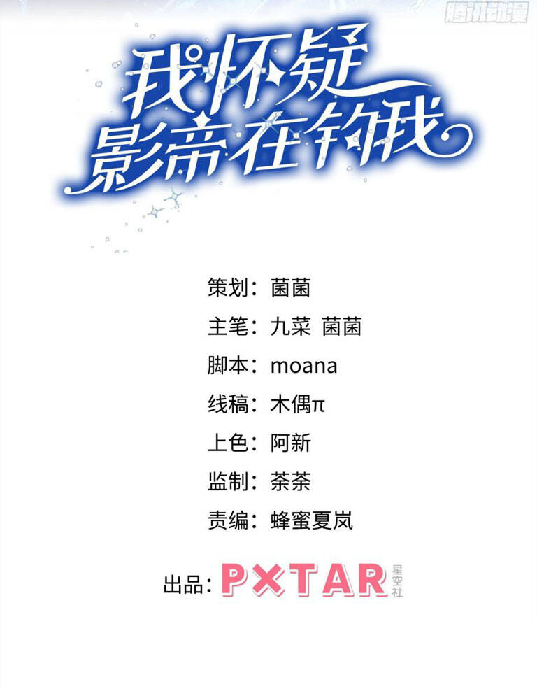 Tôi Hoài Nghi Ảnh Đế Đang Theo Đuổi Tôi Chapter 55 - Trang 3