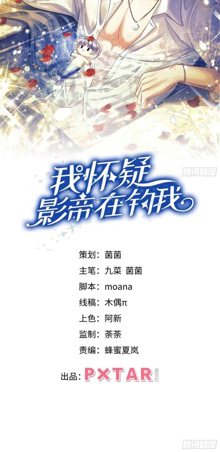 Tôi Hoài Nghi Ảnh Đế Đang Theo Đuổi Tôi Chapter 65 - Trang 2