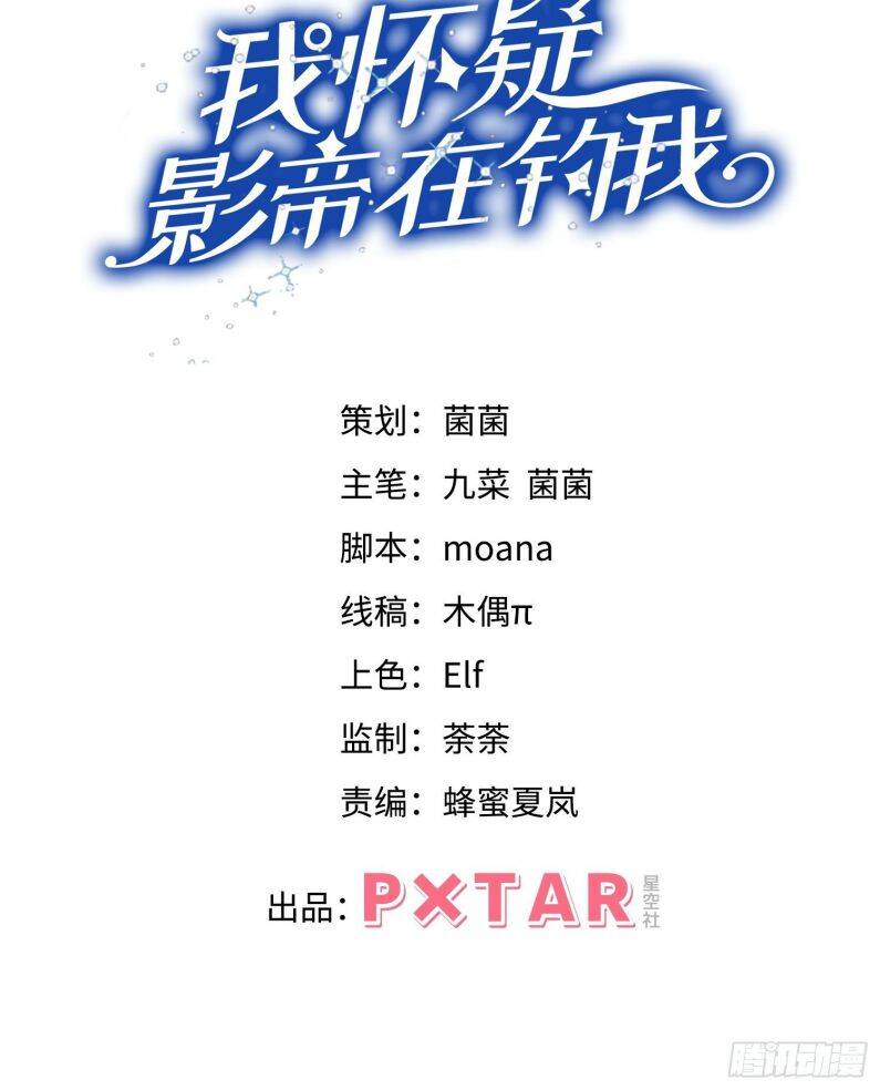 Tôi Hoài Nghi Ảnh Đế Đang Theo Đuổi Tôi Chapter 8 - Trang 3