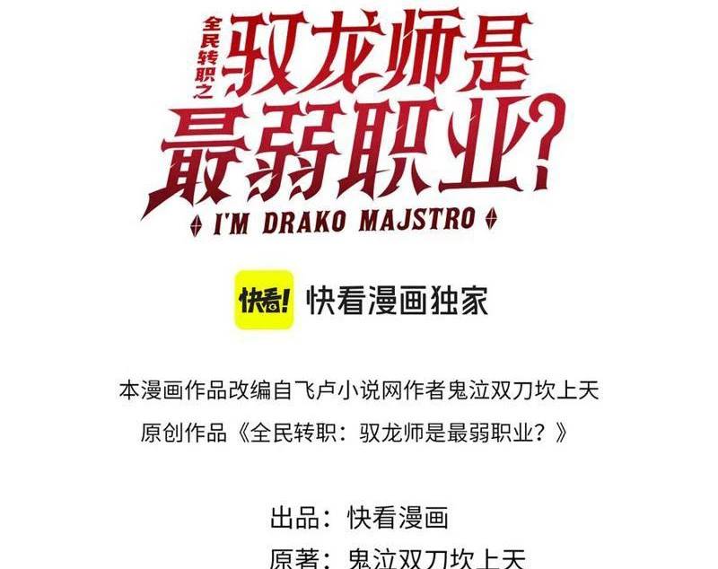 Toàn Dân Chuyển Chức Ngự Long Sư Là Chức Nghiệp Yếu Nhất - Chapter 69 - Page 3