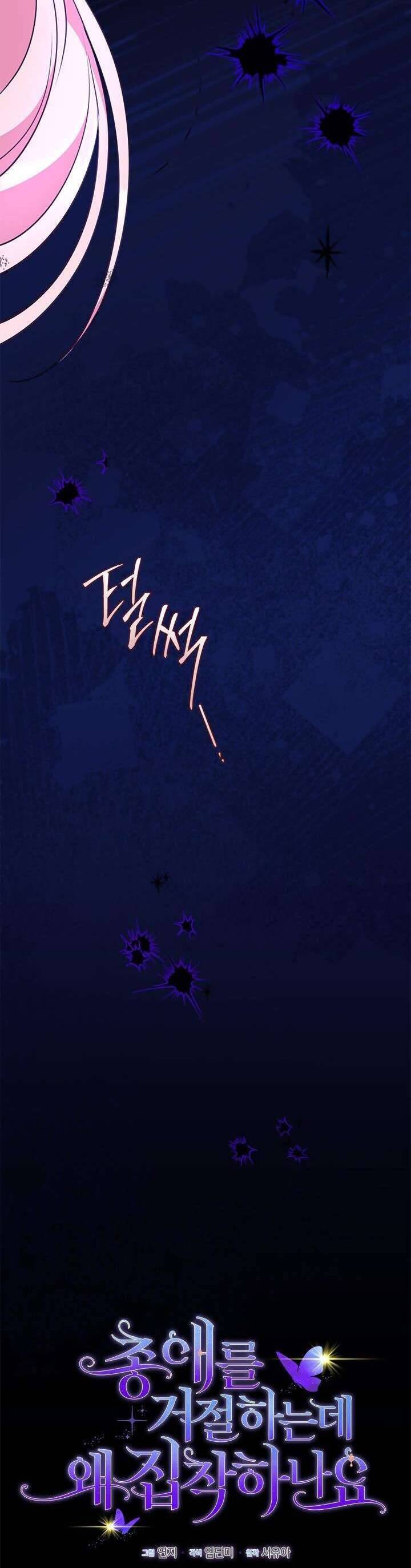 Từ Chối Sủng Ái Thì Sao Lại Bị Ám Ảnh - Chapter 27 - Page 5