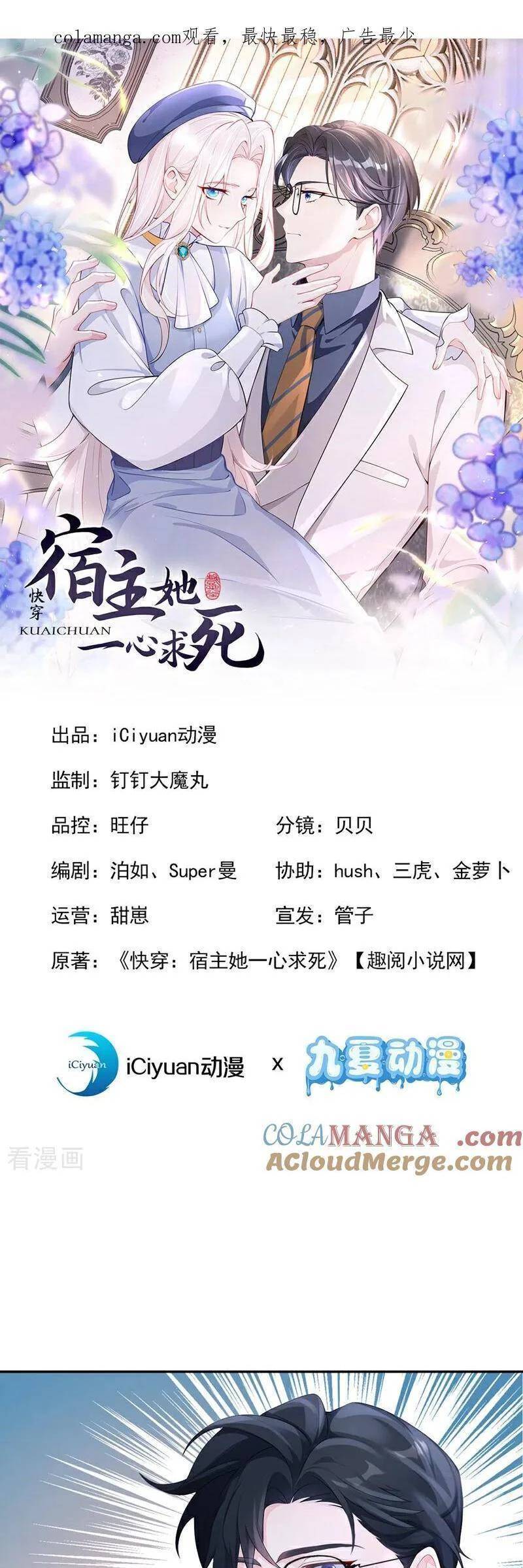 Xuyên Nhanh Ký Chủ Cô Ấy Một Lòng Muốn Chết Chapter 103 - Trang 1