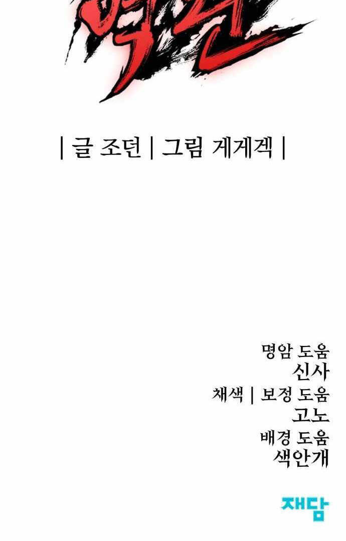 Tiếng Thét Cuồng Bạo - Chapter 21 - Page 73