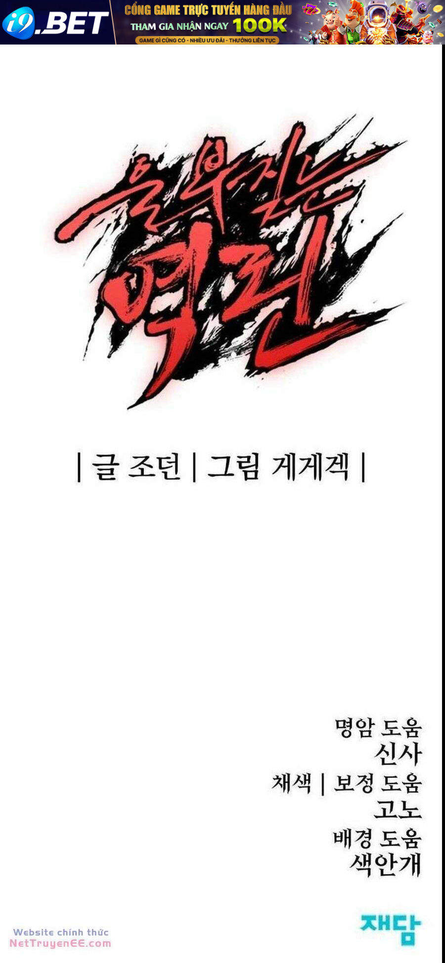 Tiếng Thét Cuồng Bạo - Chapter 25 - Page 116