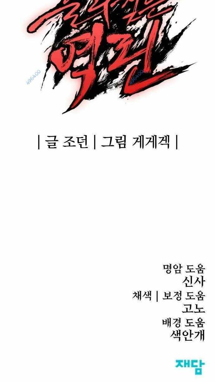Tiếng Thét Cuồng Bạo - Chapter 35 - Page 66