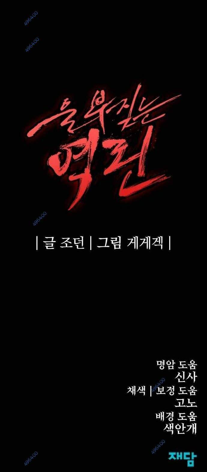 Tiếng Thét Cuồng Bạo - Chapter 36 - Page 88