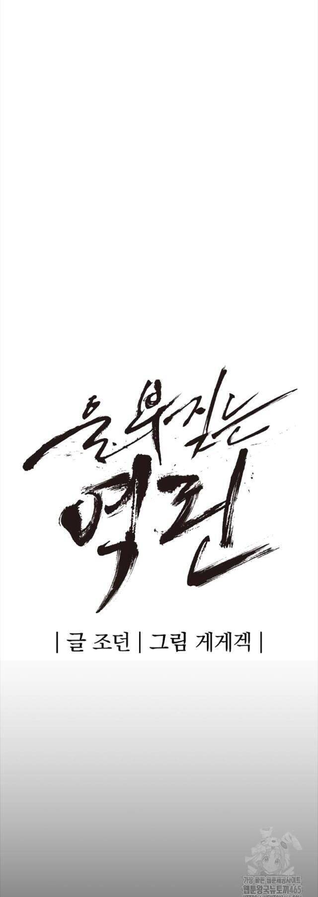 Tiếng Thét Cuồng Bạo - Chapter 55 - Page 14