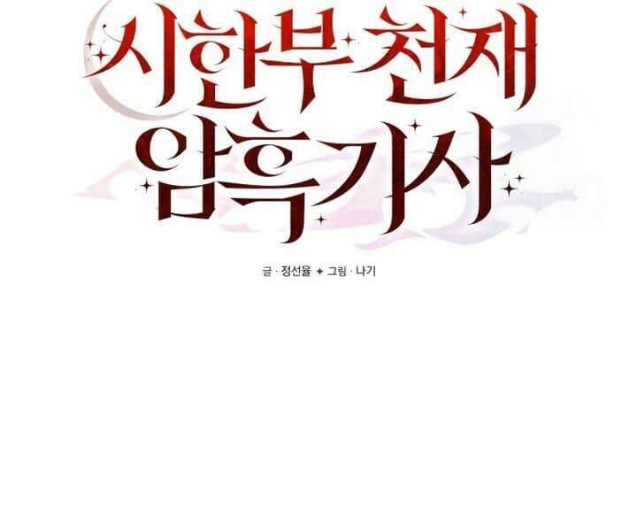 Hắc Kị Sĩ Thiên Tài Giới Hạn Thời Gian - Chapter 83 - Page 131