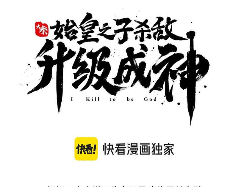 Đại Tần Ta Con Trai Tần Thủy Hoàng Giết Địch Thăng Cấp Thành Thần - Chapter 178 - Page 12