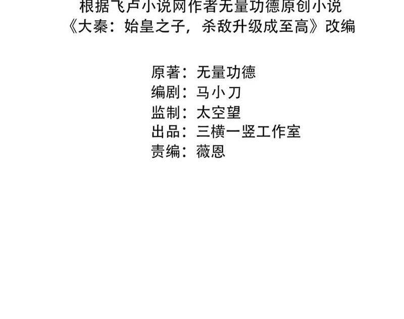 Đại Tần Ta Con Trai Tần Thủy Hoàng Giết Địch Thăng Cấp Thành Thần - Chapter 178 - Page 13