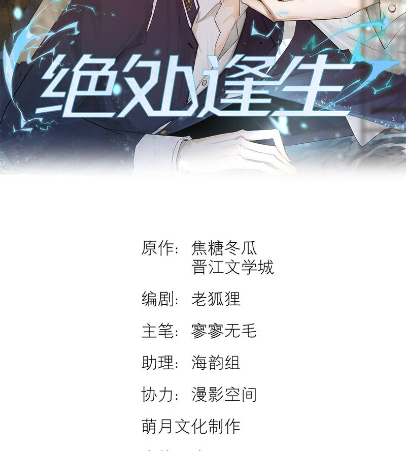 Tuyệt Xử Phùng Sinh Chapter 7 - Trang 9