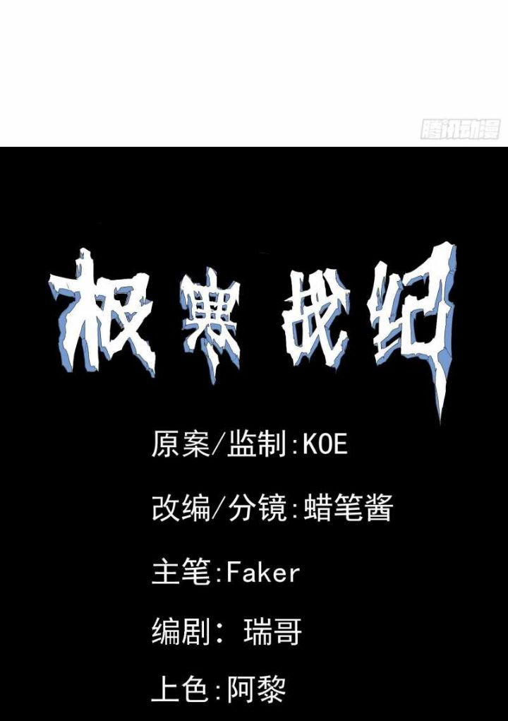 Cực Hàn Chiến Kỷ - Chapter 18 - Page 47