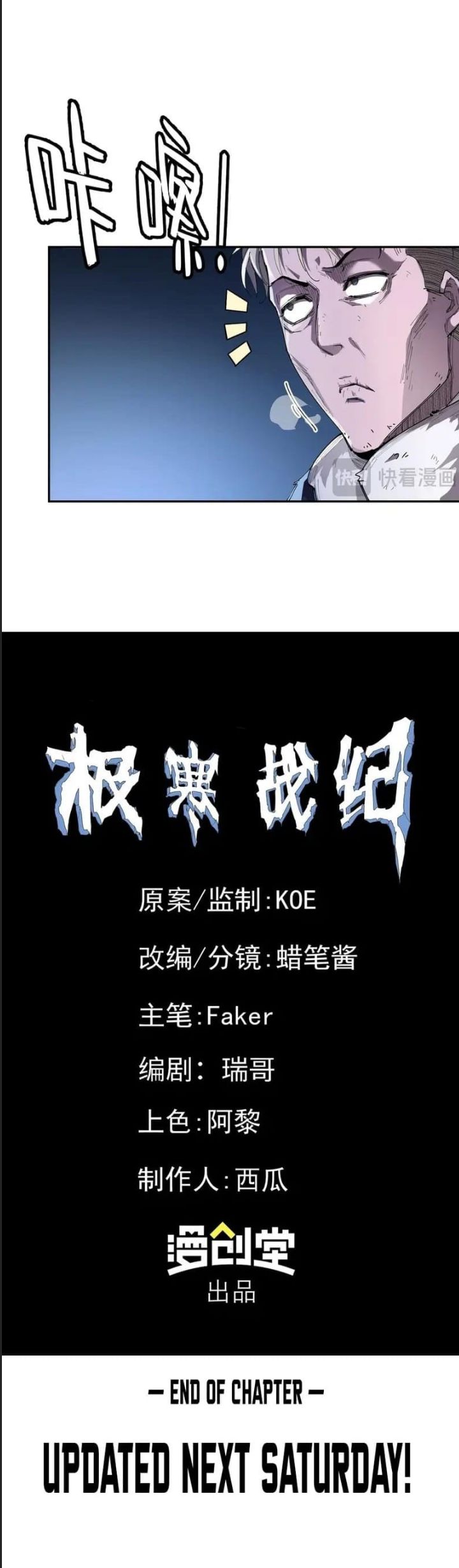 Cực Hàn Chiến Kỷ - Chapter 21 - Page 20