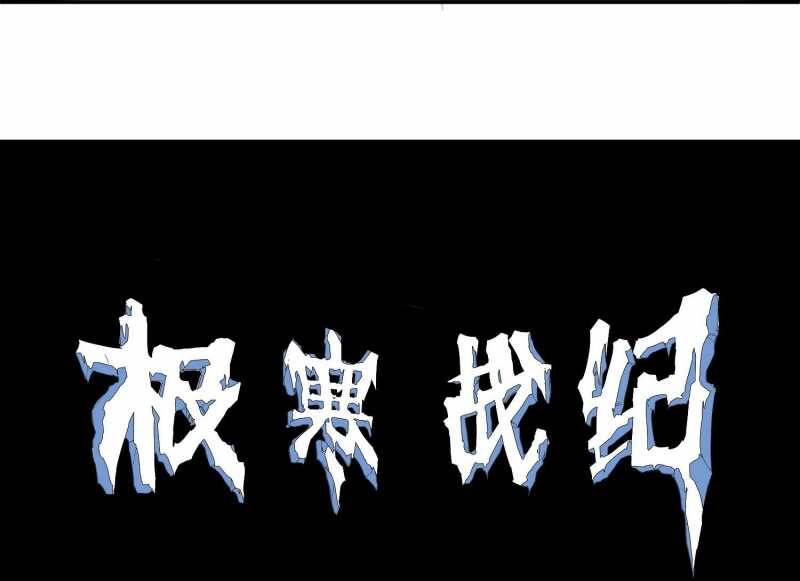 Cực Hàn Chiến Kỷ - Chapter 4 - Page 73