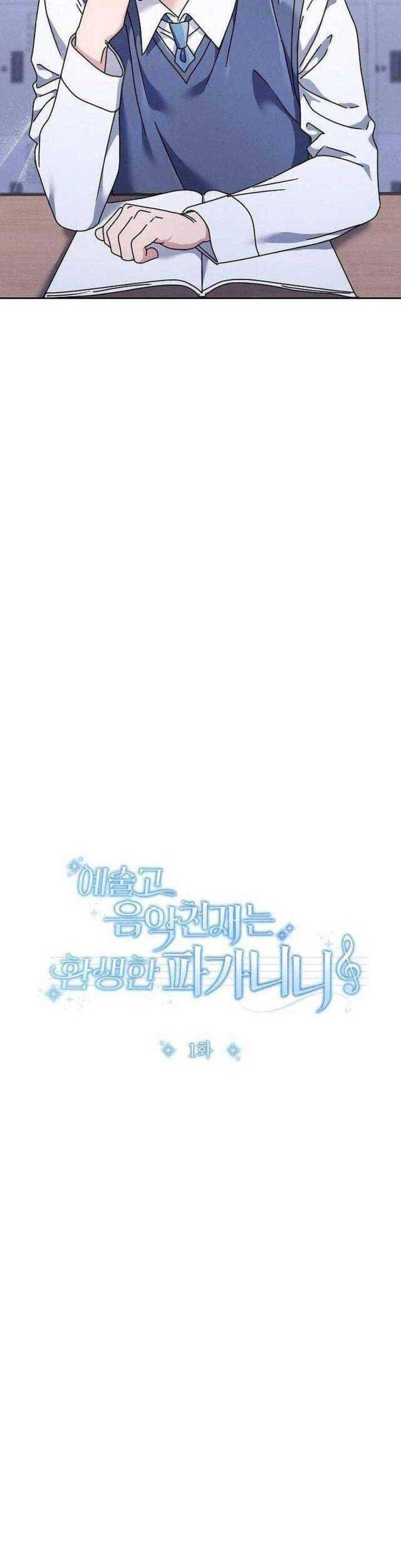 Thiên Tài Âm Nhạc Trường Trung Học - Chapter 1 - Page 11