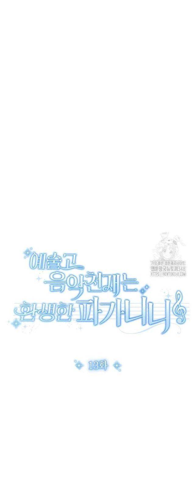 Thiên Tài Âm Nhạc Trường Trung Học - Chapter 13 - Page 23